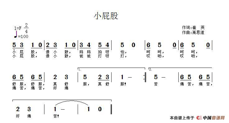 作词：崔英作曲：高恩道 《小屁股》简谱