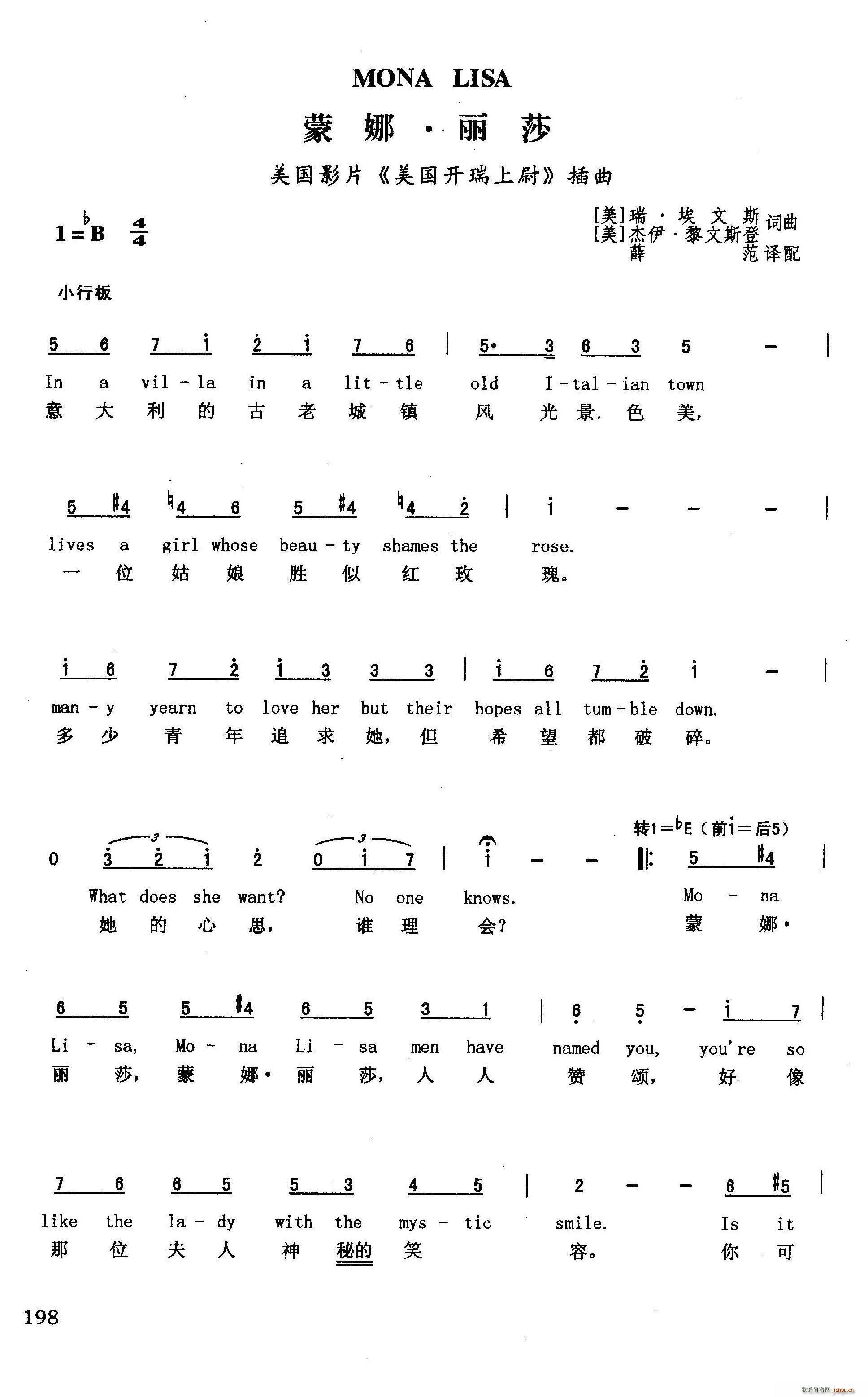 蒙娜 丽莎（英汉）（美国影片 《美国开瑞上尉》简谱