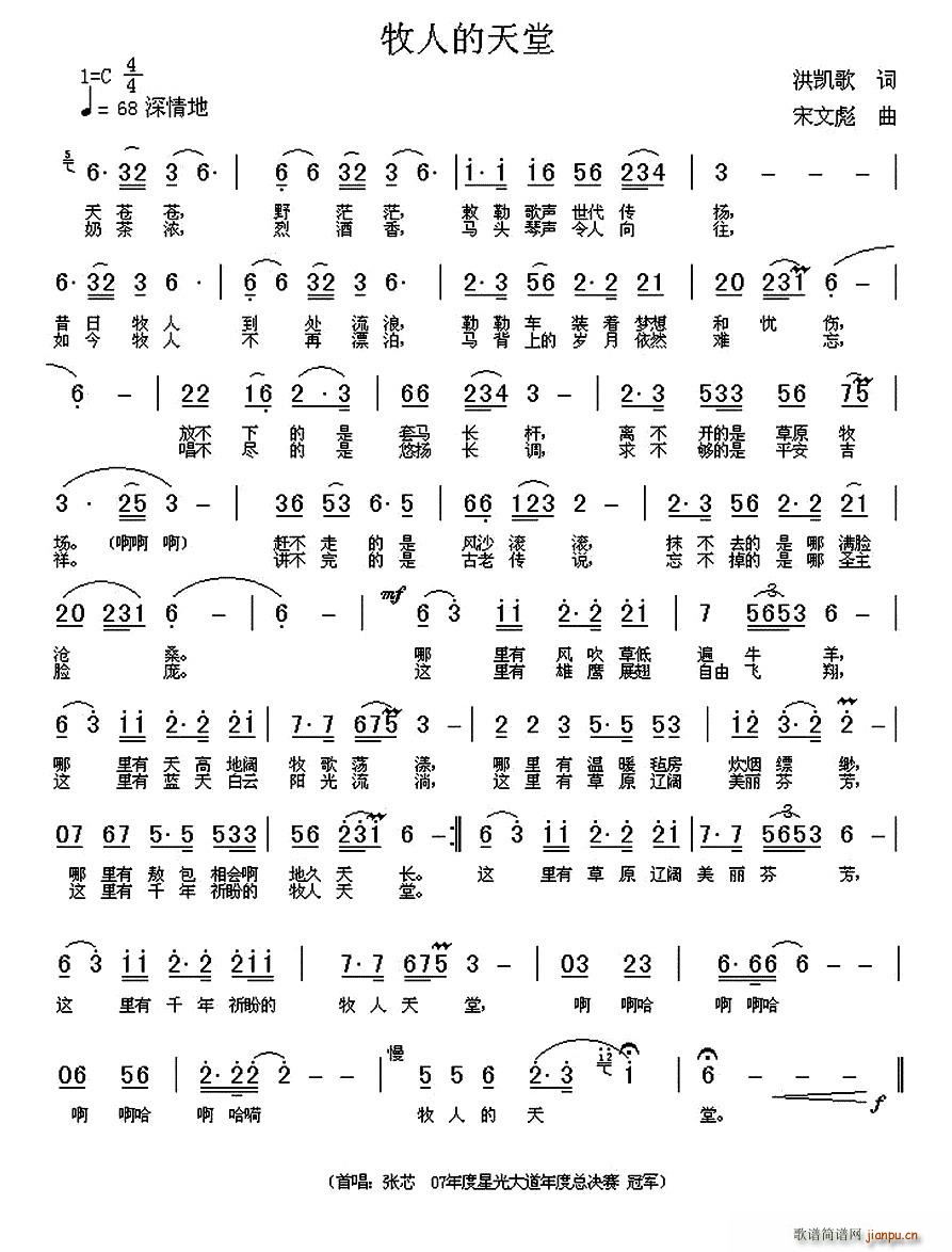 张芯   洪凯歌 《牧人的天堂》简谱