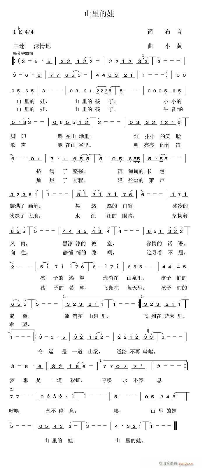 小黄 布言 《[通俗]  山里的娃(原名山里的孩子)布言词,小黄曲（有更新）》简谱