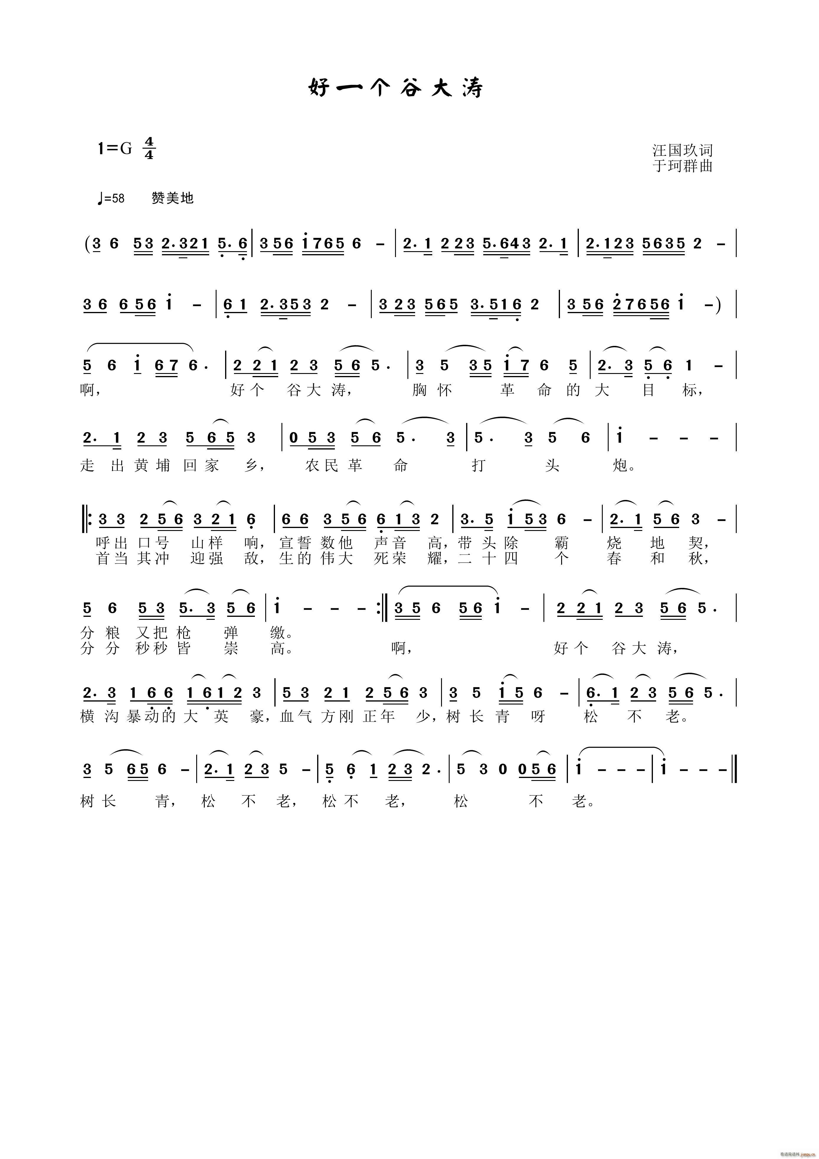 于珂群 汪国玖 《好一个谷大涛》简谱