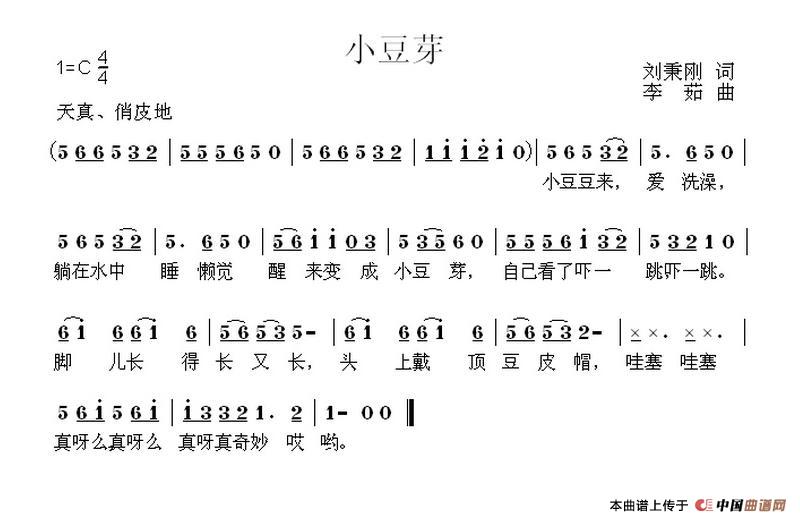 作词：刘秉刚作曲：李茹 《小豆芽》简谱