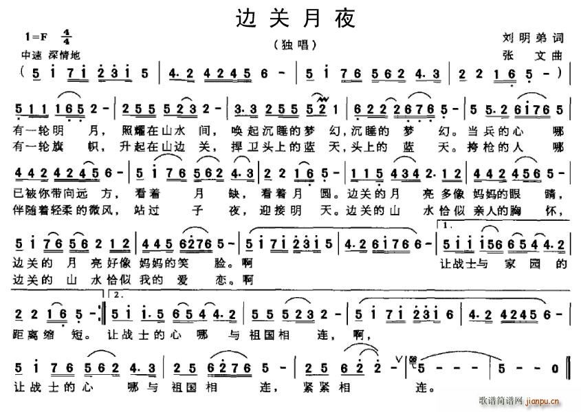 刘明弟 《边关月夜》简谱