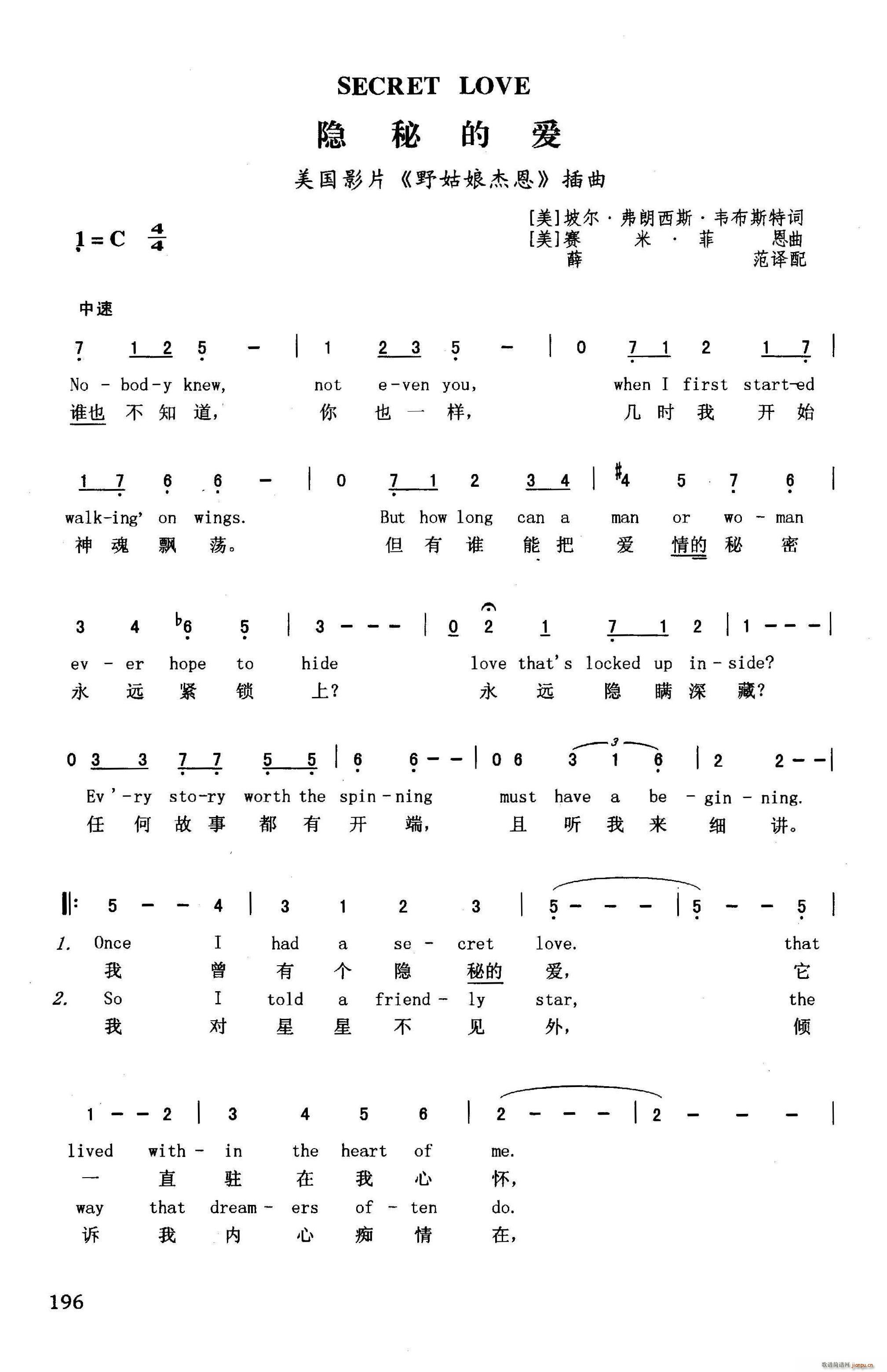 隐秘的爱（英汉）（美国影片 《野姑娘杰恩》简谱