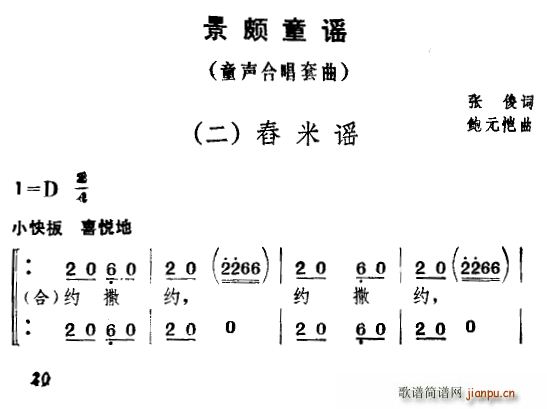 舂米谣   张俊 《景颇童谣（二） （合唱）》简谱