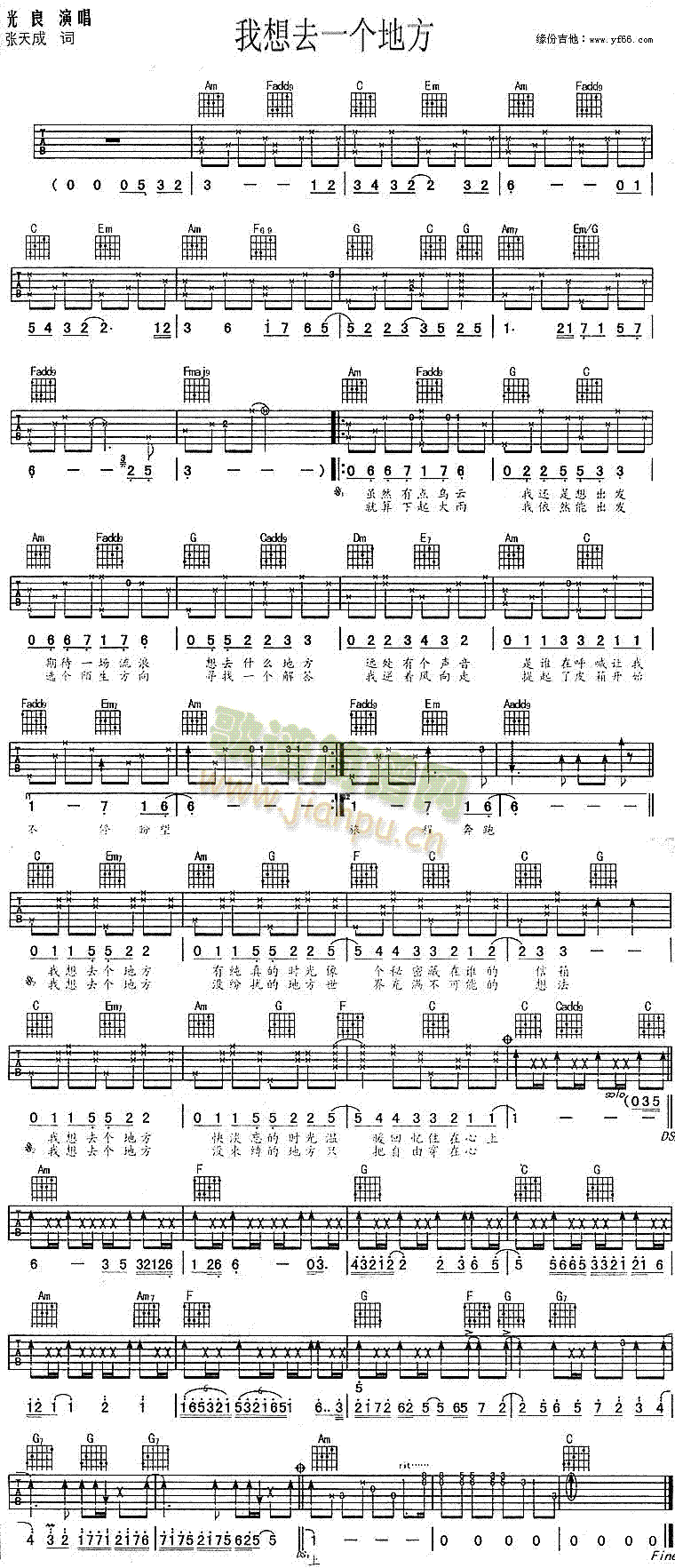 未知 《我想去个地方》简谱