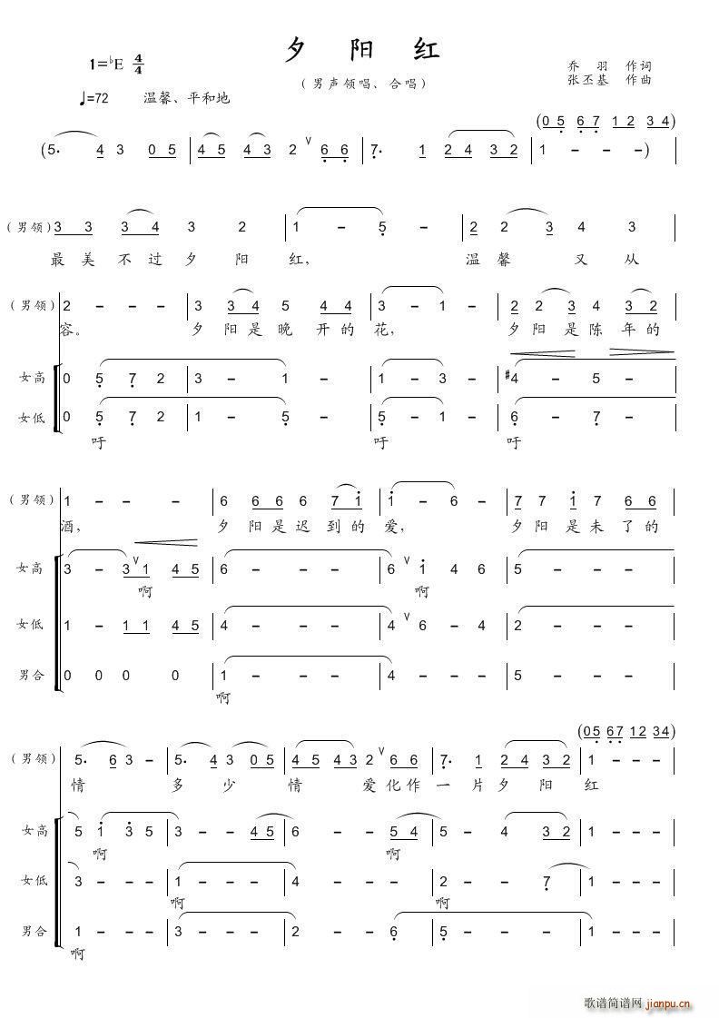 男领   张丕基 乔羽 《夕阳红（乔羽词 张丕基曲、 合唱）》简谱