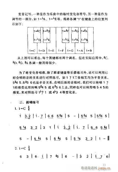 未知 《识谱全书21-40》简谱