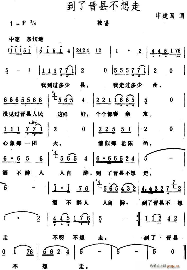 申建国 《到了晋县不想走》简谱