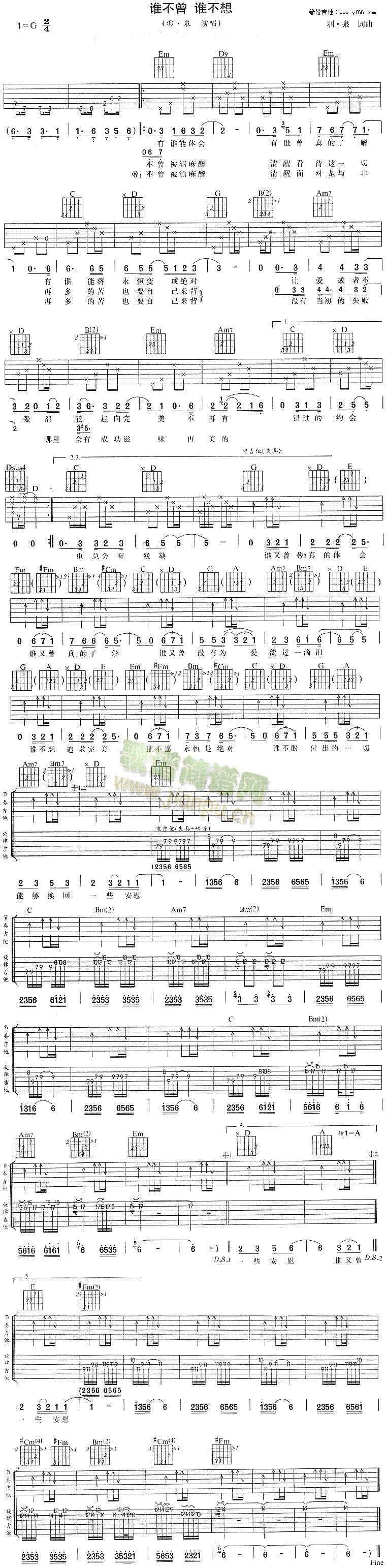 未知 《谁不曾 谁不想》简谱