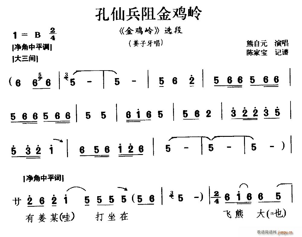 熊自元 《金鸡岭》简谱