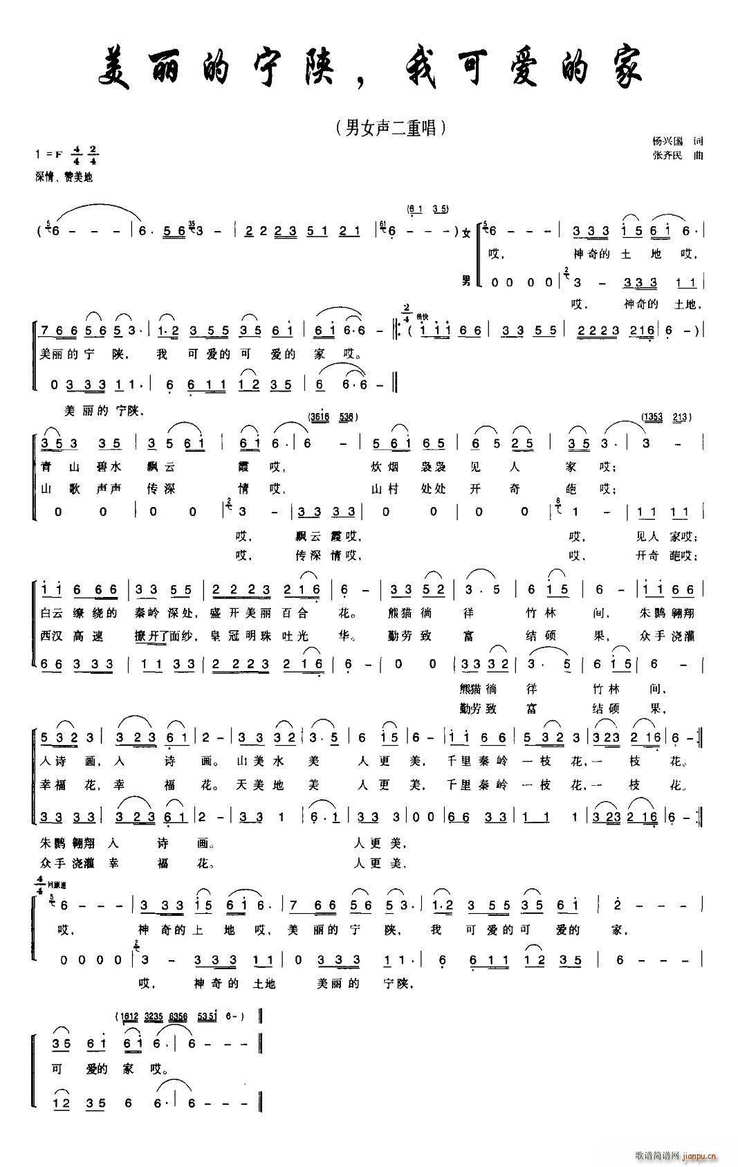 未知 《美丽的宁陕，我可爱的家（男女声二重唱）》简谱