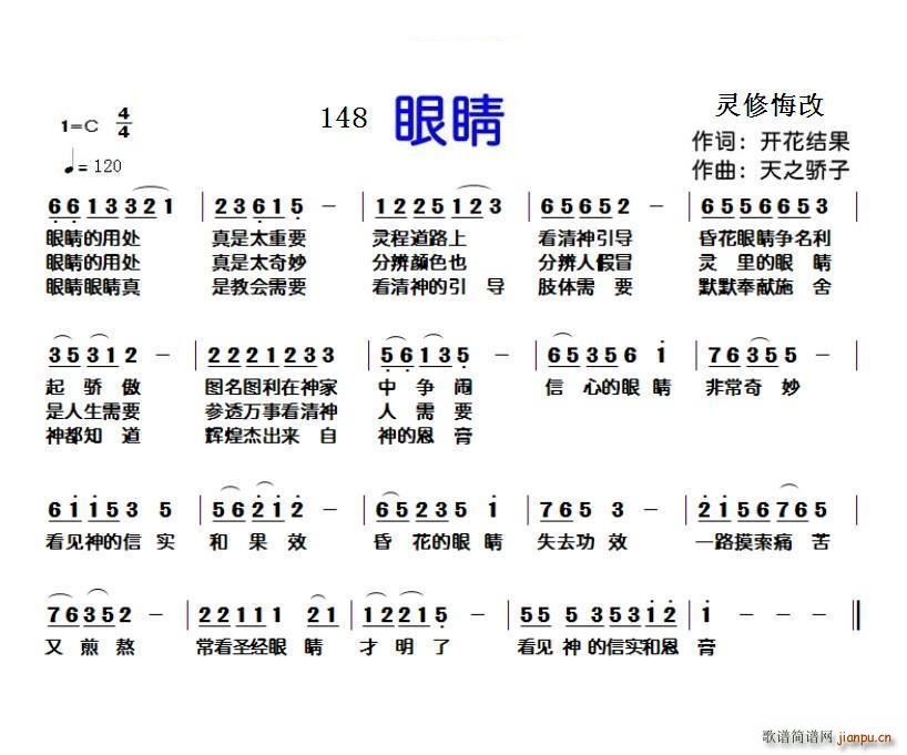 以马内利 以马内利   天之骄子 开花结果 《148眼睛（开花结果词 天之骄子曲）》简谱