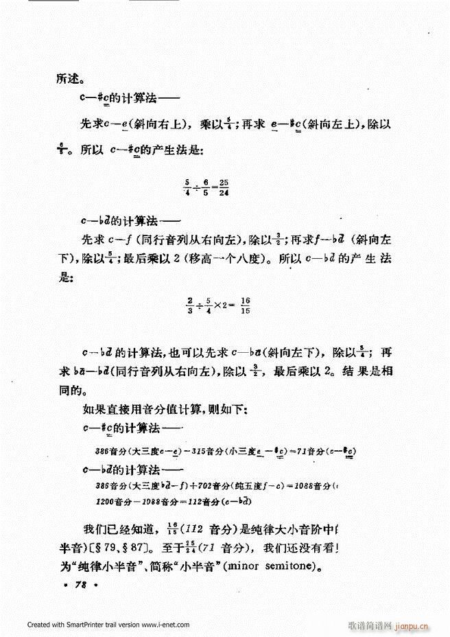 未知 《律学（第三次修订版）61-120》简谱