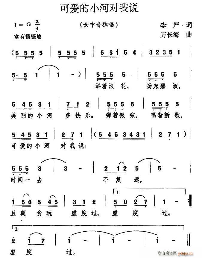 李严 《可爱的小河对我说》简谱