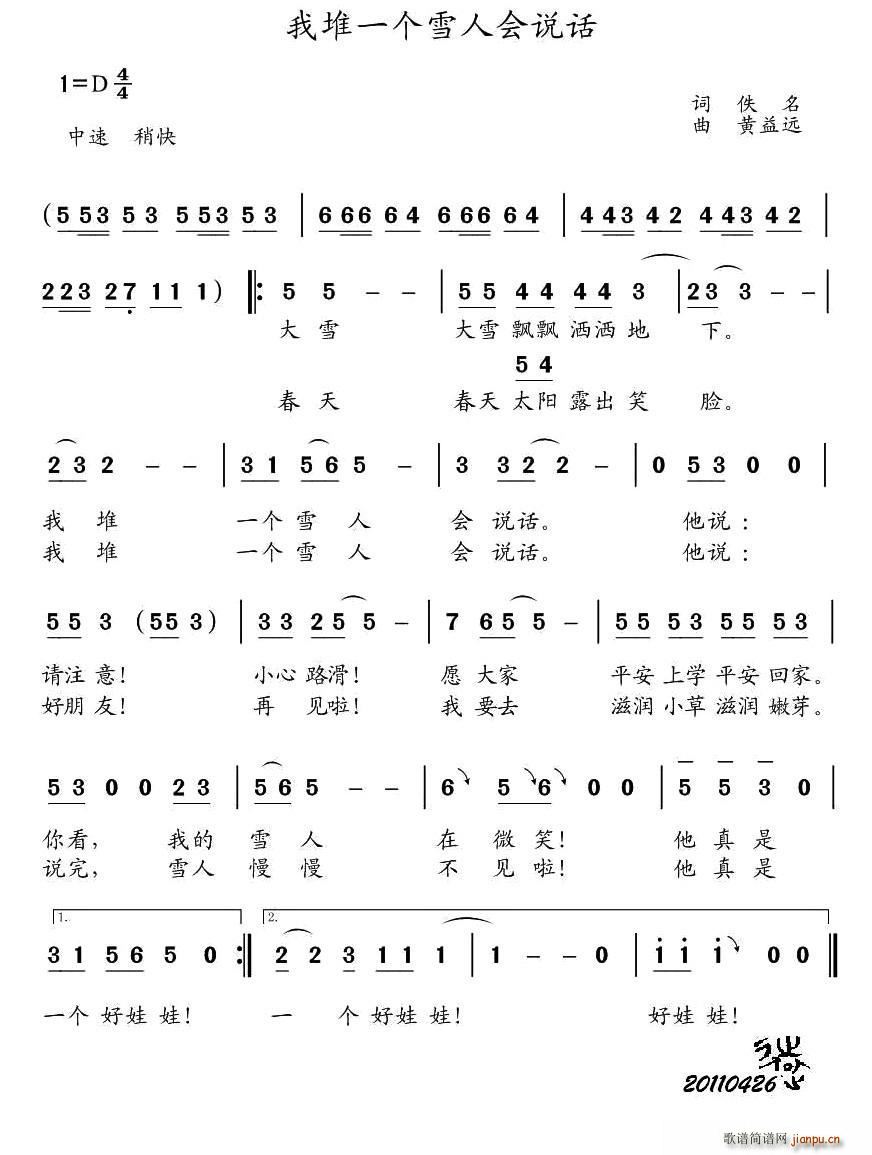 佚名 《我堆一个雪人会说话》简谱