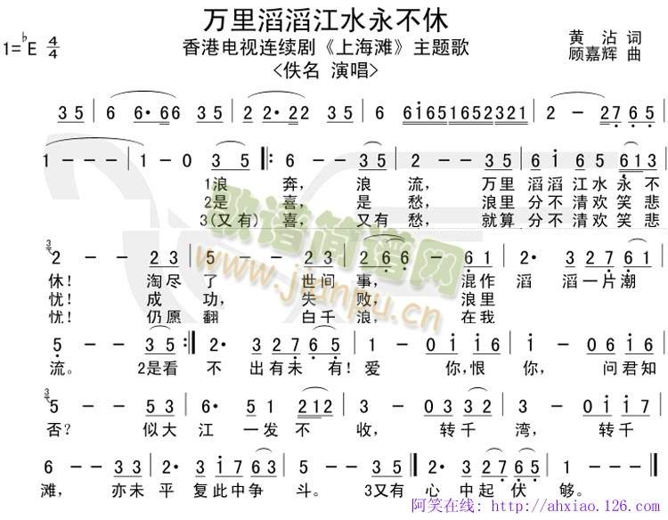 叶丽仪 《万里滔滔江水永不休》简谱