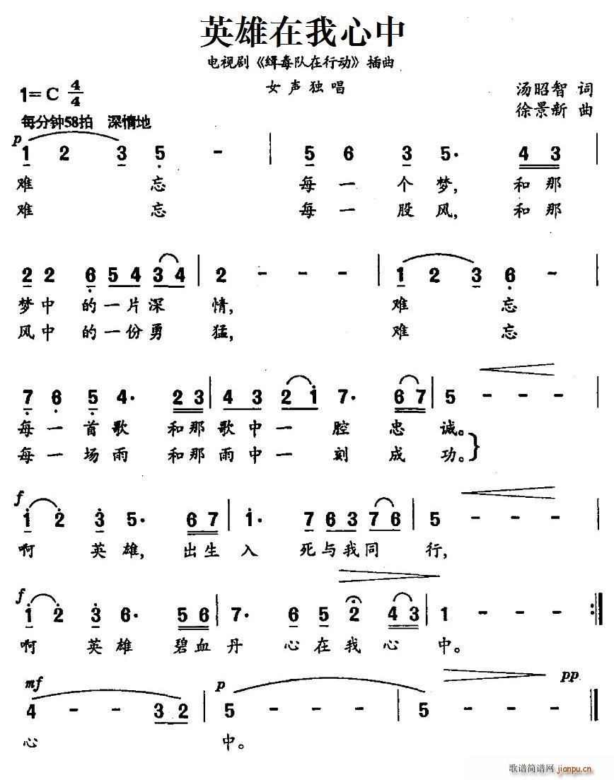 汤昭智 《缉毒队在行动》简谱