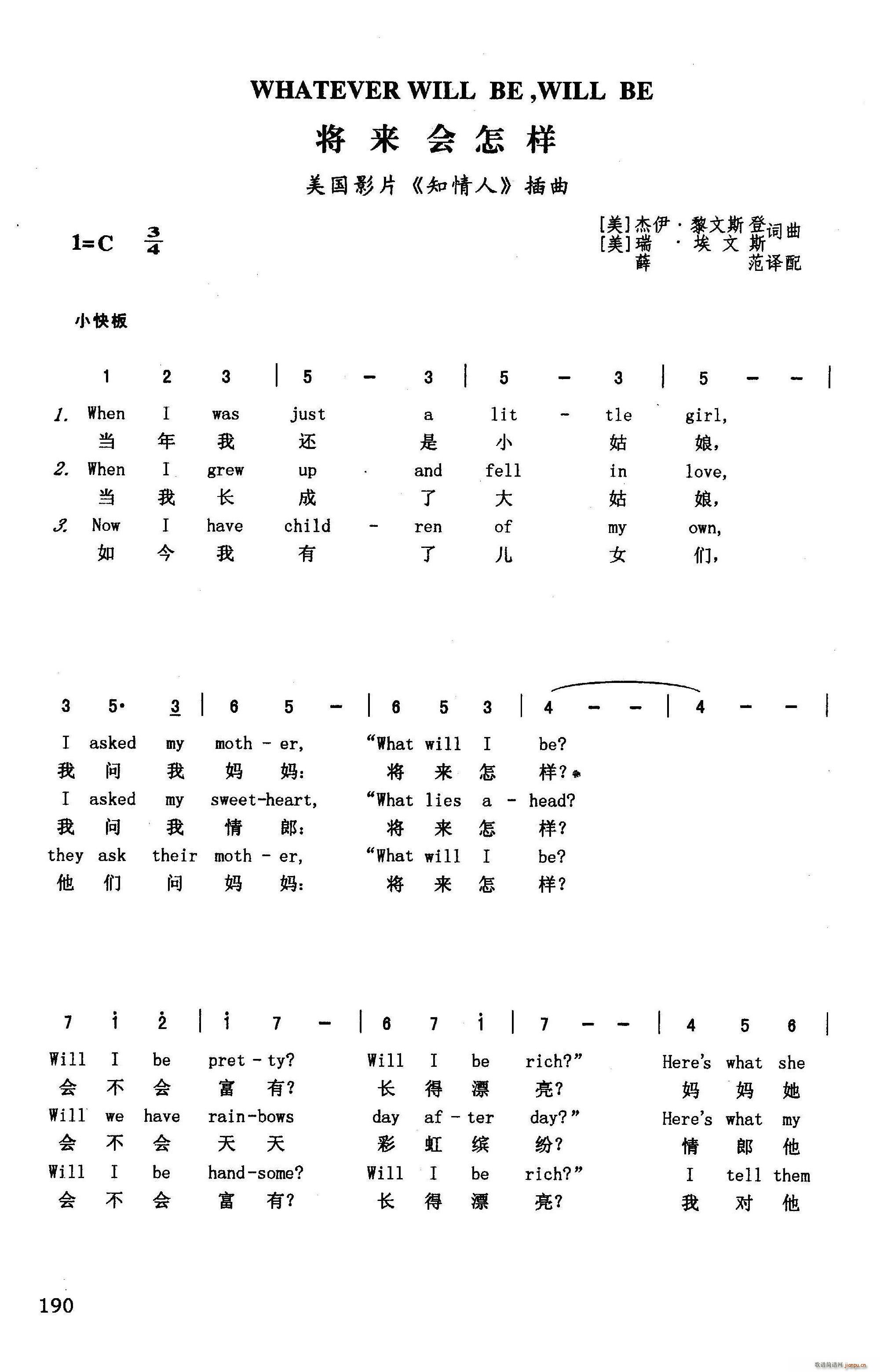 将来会怎样（英汉）（美国影片 《知情人》简谱