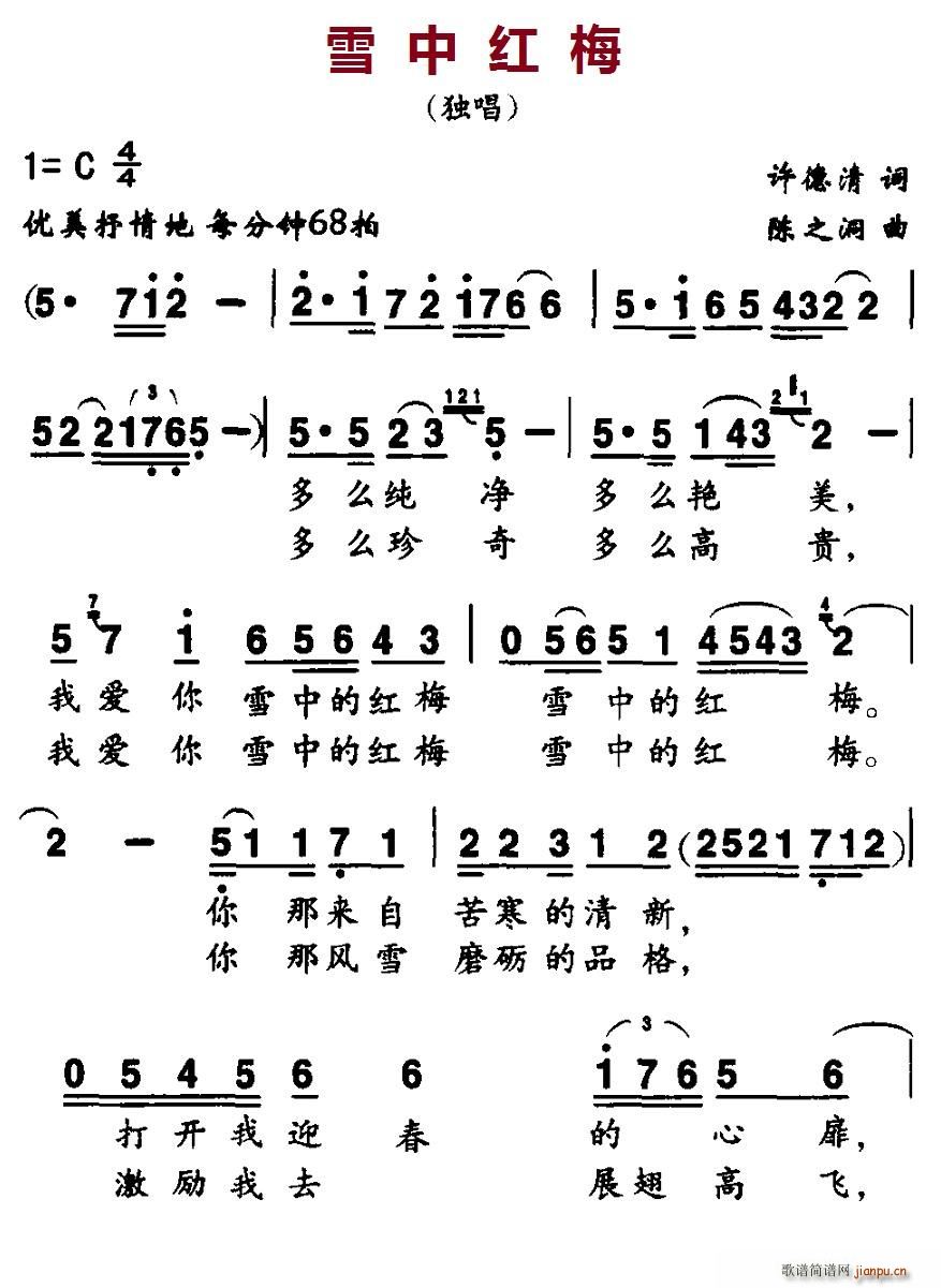 北京娃娃 许德清 《雪中红梅》简谱