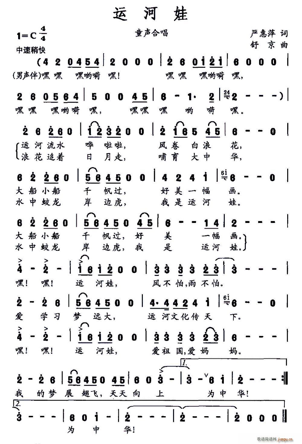 严惠萍 《运河娃（童声合唱）》简谱