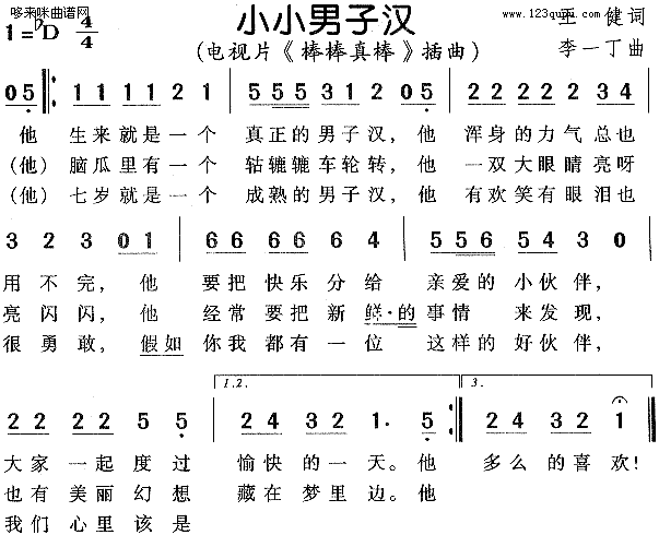 未知 《帮帮真棒》简谱