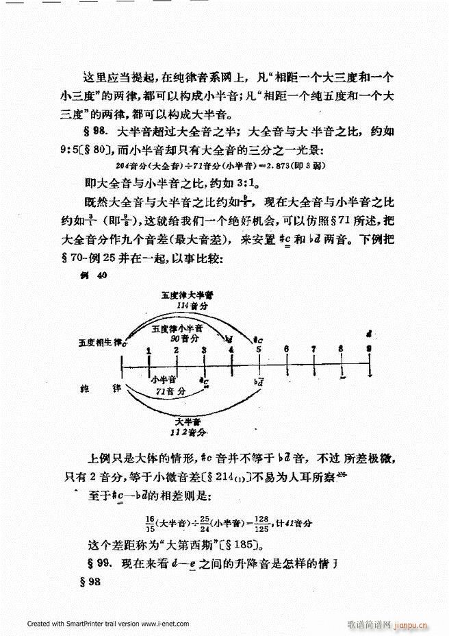 未知 《律学（第三次修订版）61-120》简谱