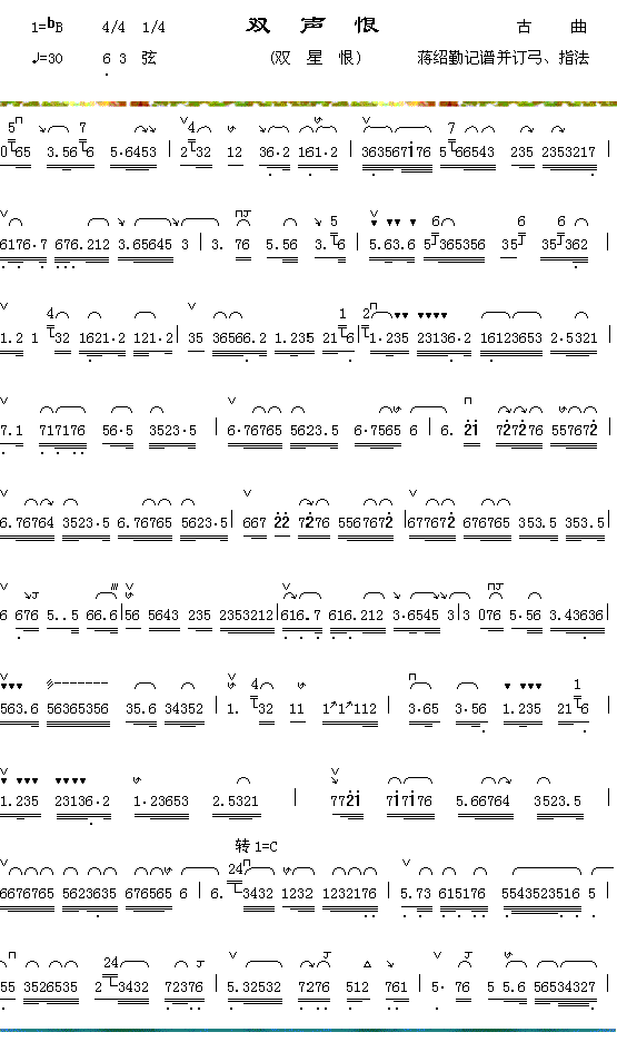 器乐曲 《双声恨》简谱