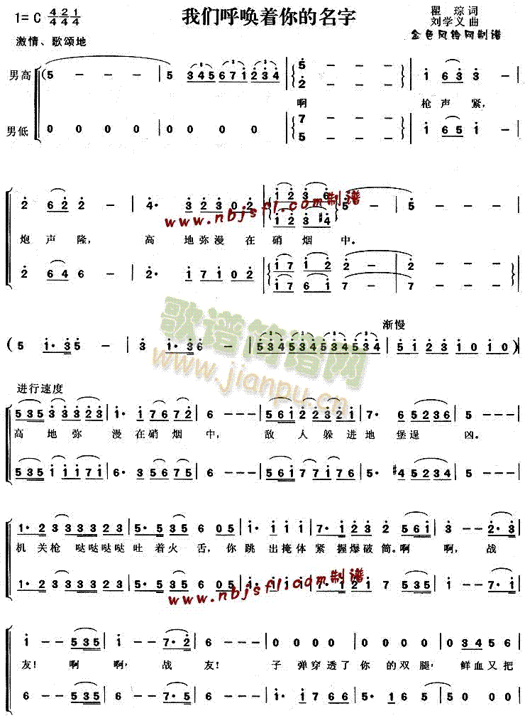 未知 《我们呼唤着你的名字》简谱