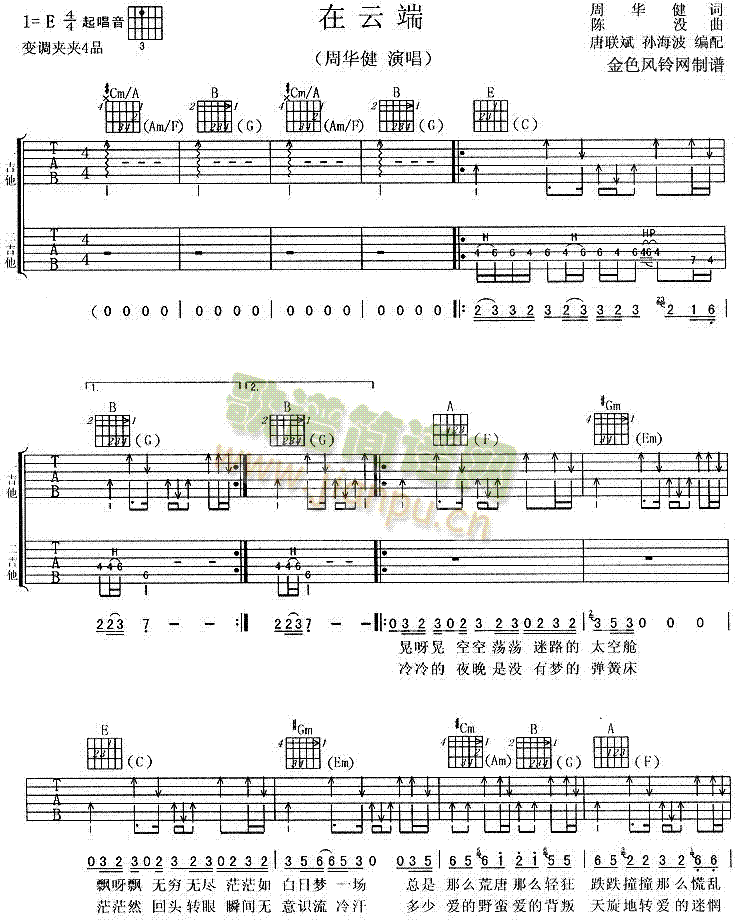 未知 《在云端》简谱