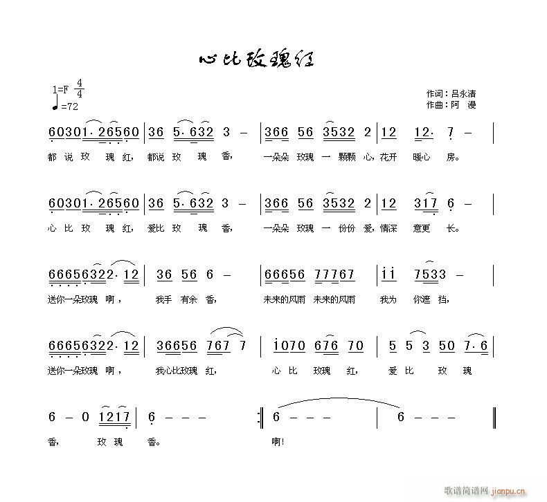 阿漫　羊羊 （吕永清 《心比玫瑰红》简谱