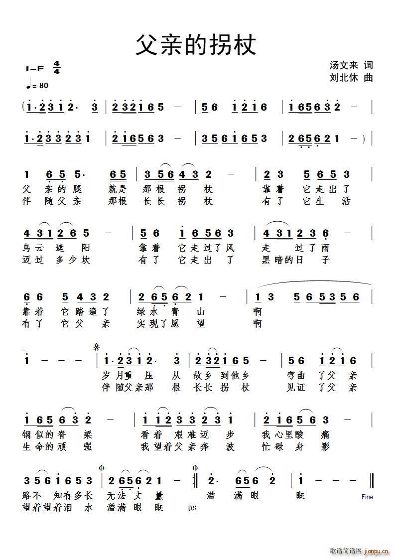 汤文来 《父亲的拐杖》简谱