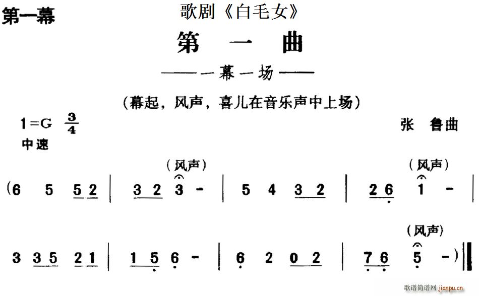 张鲁 《白毛女》简谱