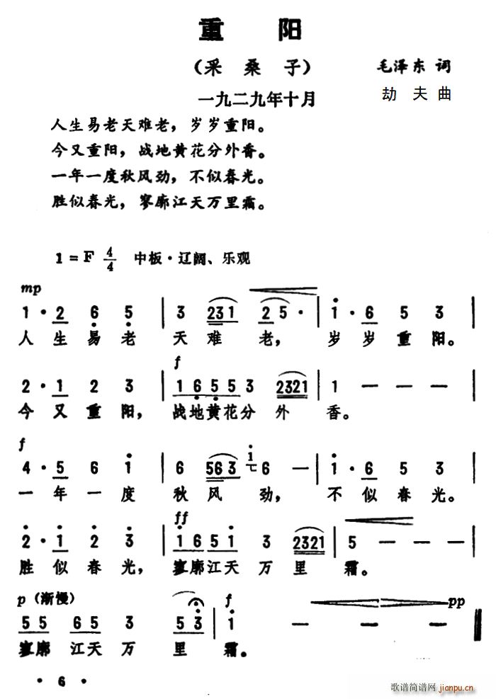 军歌 《重阳 采桑子》简谱