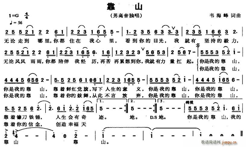 韦海峰 《八桂山歌》简谱