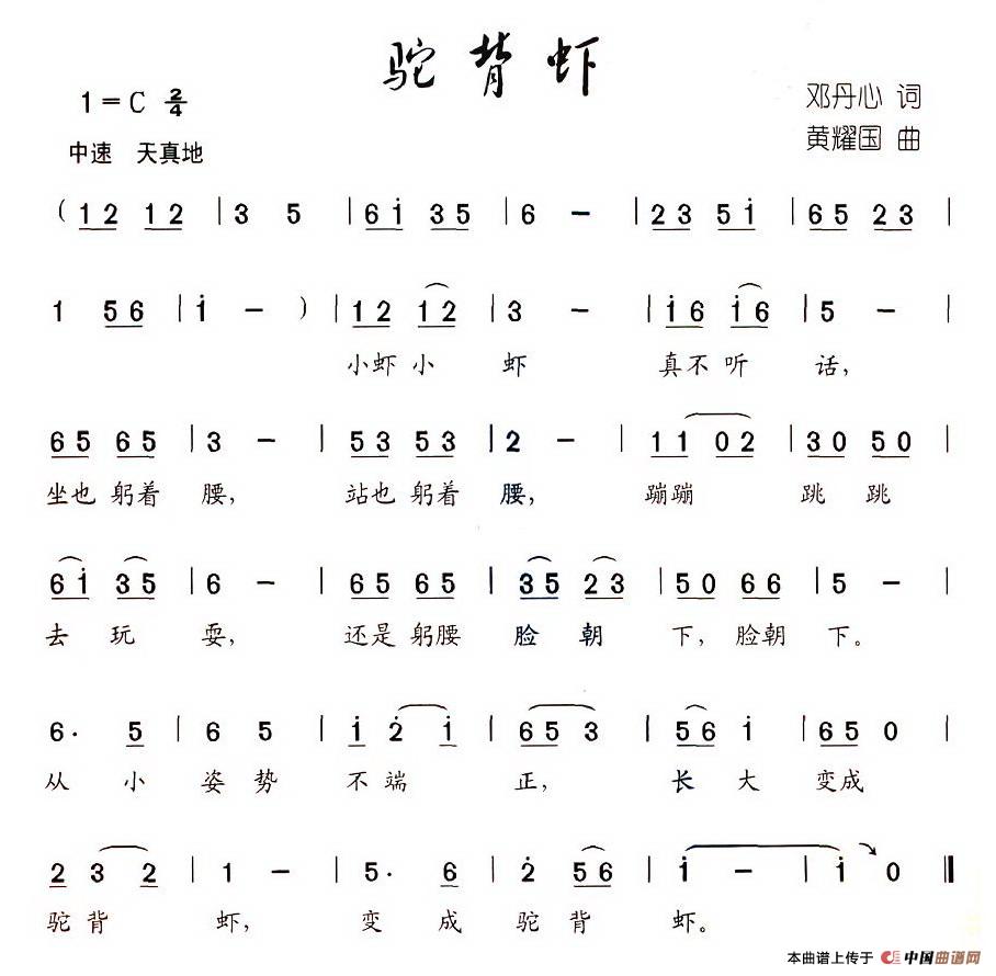 作词：邓丹心作曲：黄耀国 《驼背虾》简谱