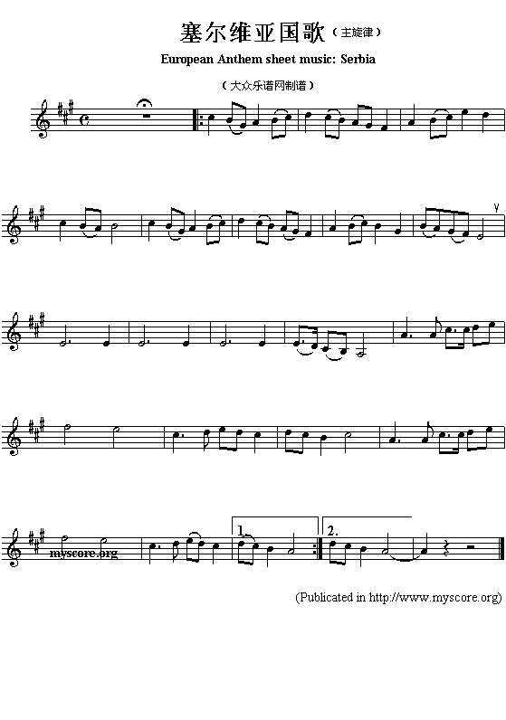 未知 《欧洲各国国歌曲谱：塞尔维亚（European Anthem sheet music:Serbia）》简谱