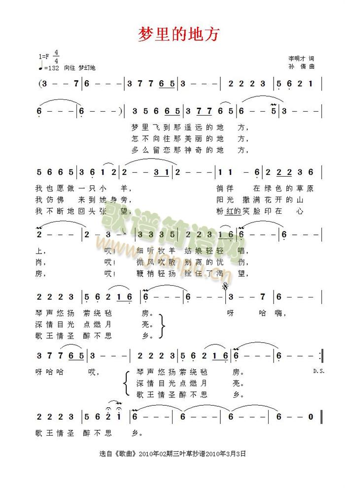 薛冰 《梦里的地方》简谱