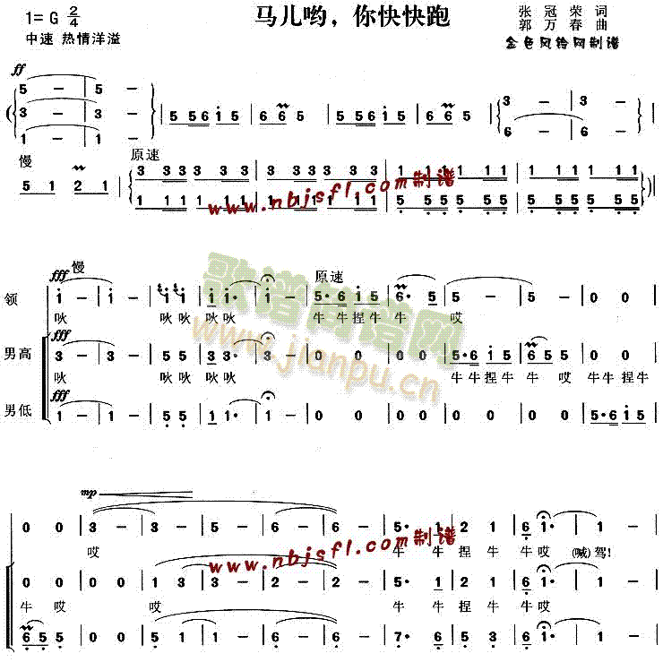 未知 《马儿哟你快快跑》简谱