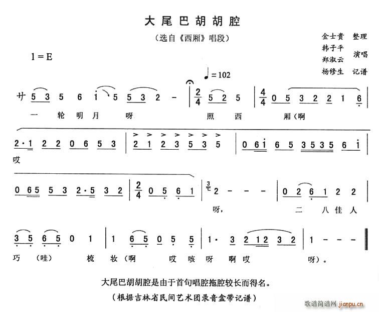 大尾巴胡胡腔（ 《西厢》简谱