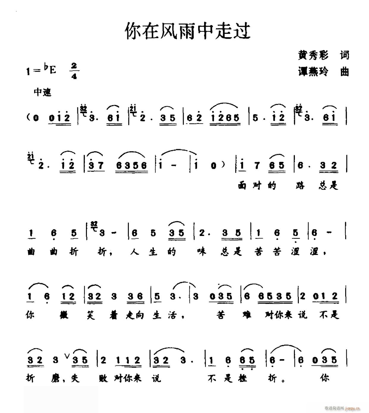 未知 《你在风雨中走过》简谱