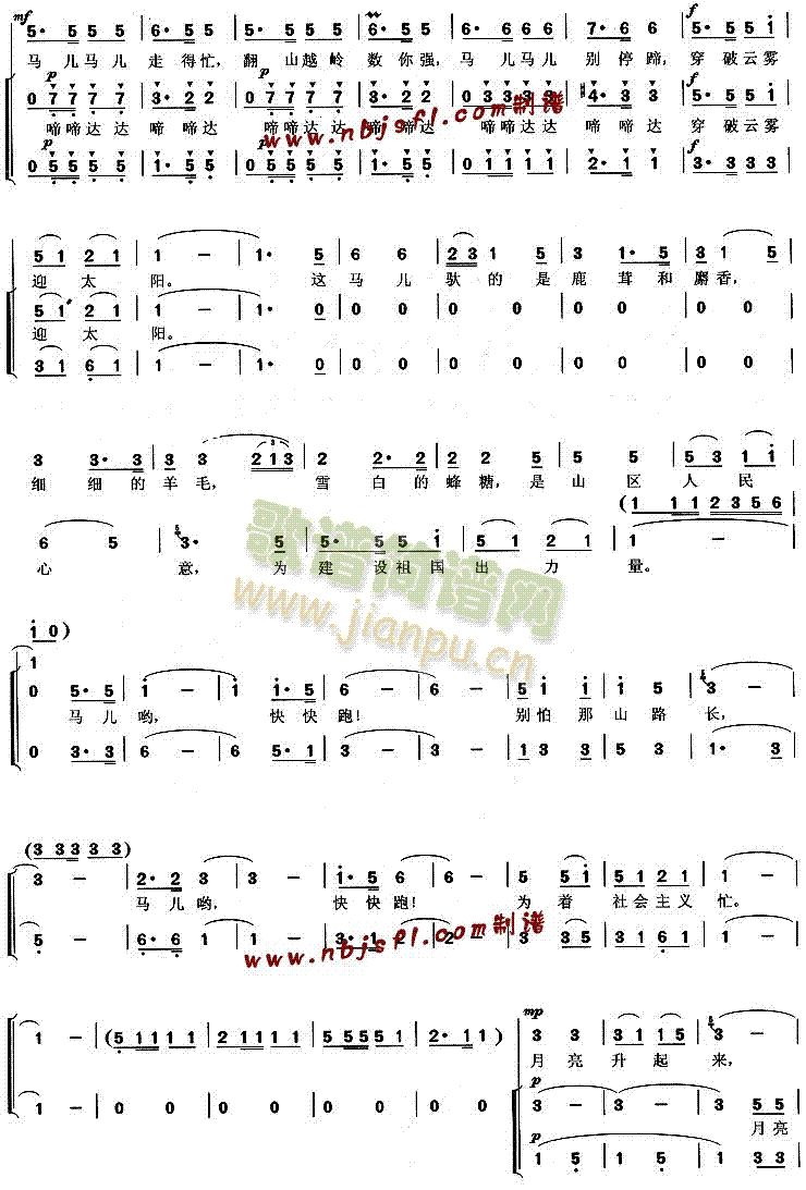 未知 《马儿哟你快快跑》简谱