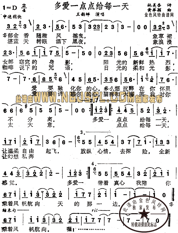 王韵婵 《多爱一点点给每一天》简谱