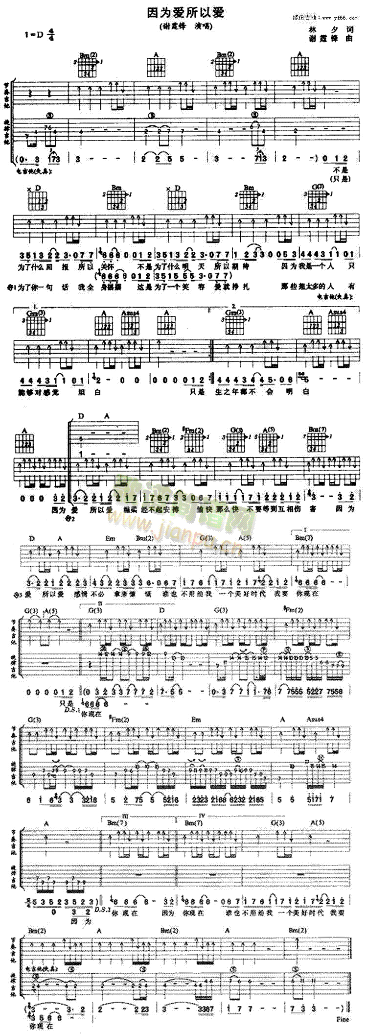 未知 《因为爱所以爱》简谱