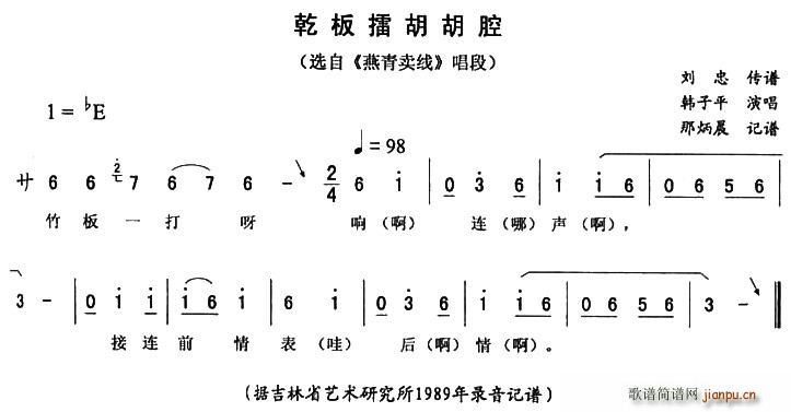 乾板擂胡胡腔（ 《燕青卖线》简谱