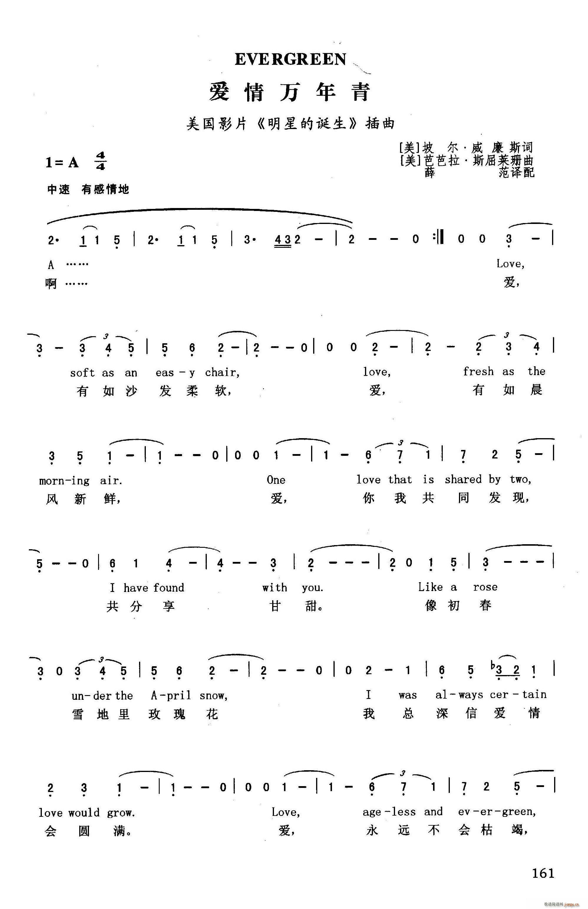 爱情万年青（英汉）（美国影片 《明星的诞生》简谱