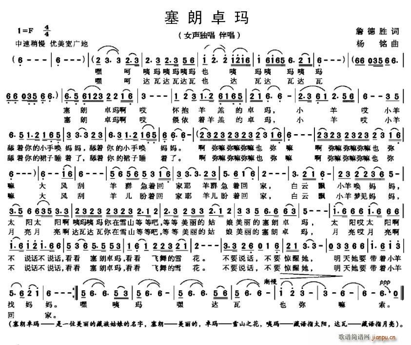 詹德胜 《塞朗卓玛》简谱