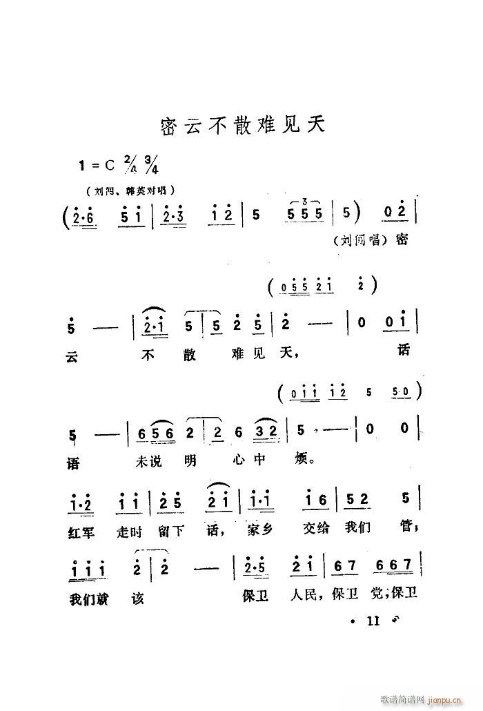 歌剧 《洪湖赤卫队》简谱