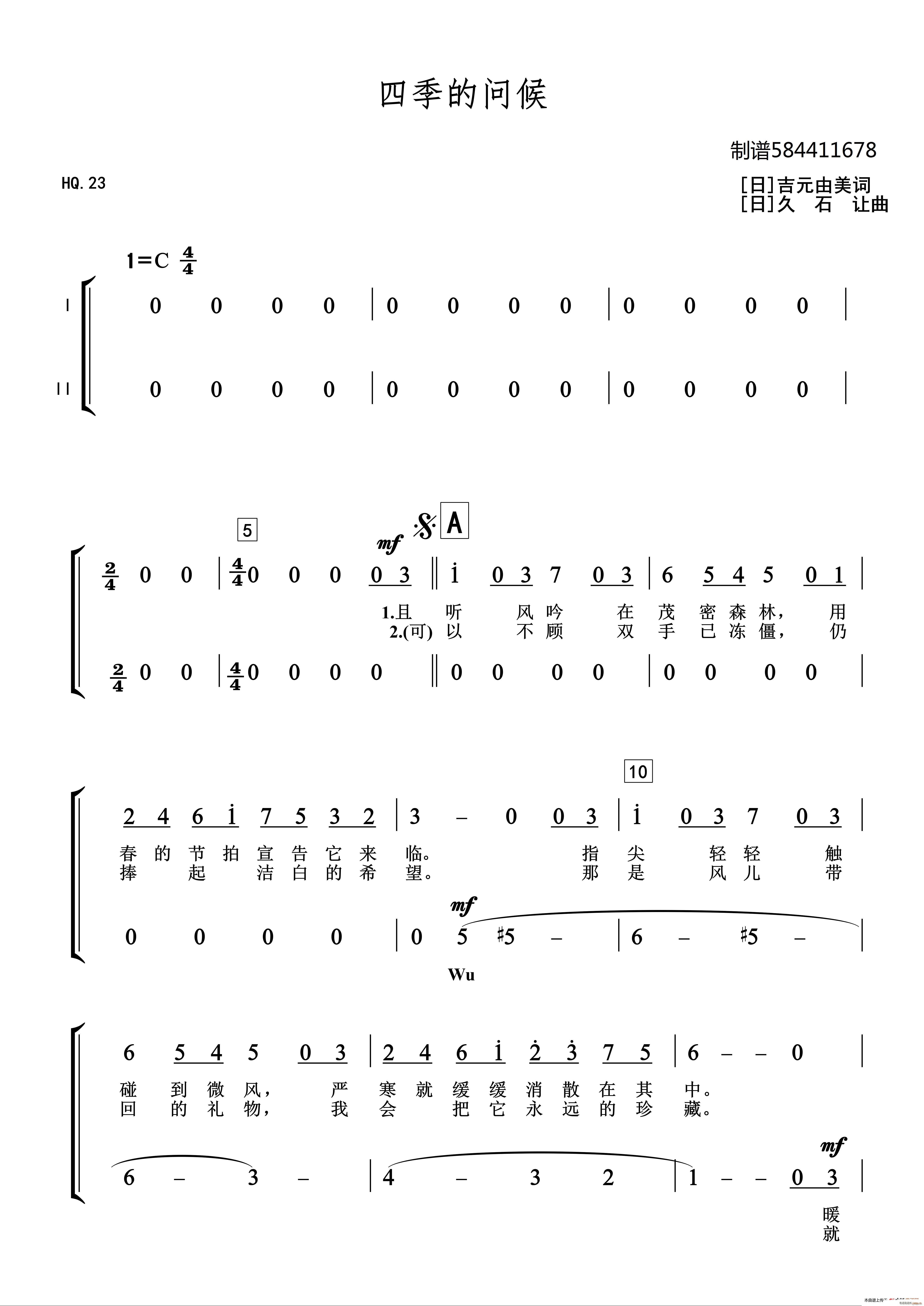 未知 《四季的问候合唱》简谱