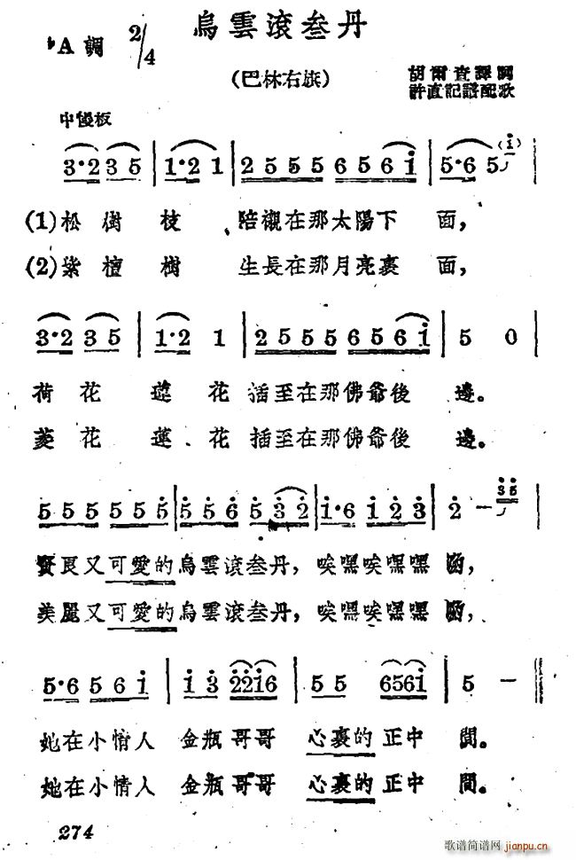 未知 《乌云滚叁丹》简谱